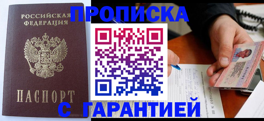 прописка паспорт в Ворсме