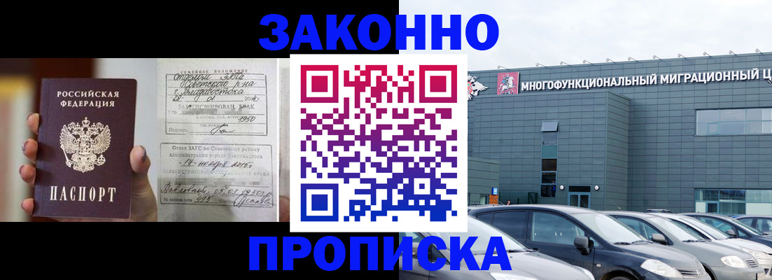 прописка законно в Ворсме