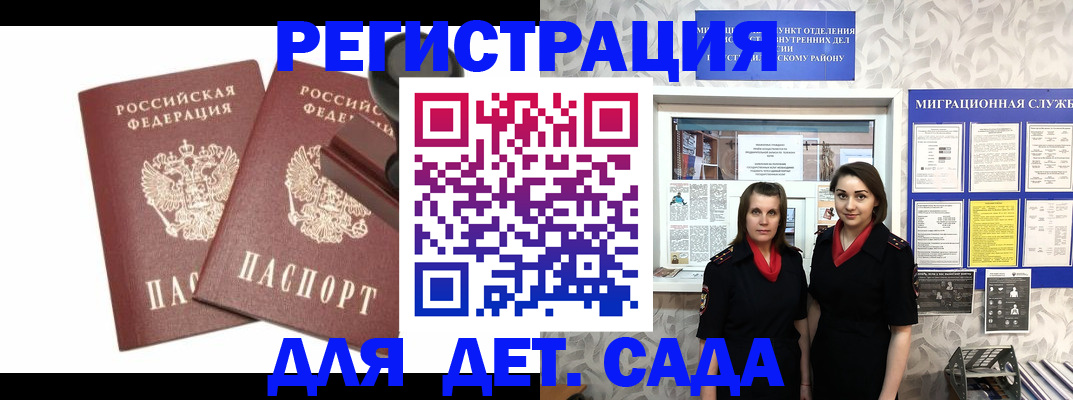 временная регистрация законно в Ворсме